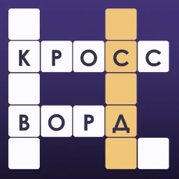 أيقونة Кроссворды: Угадай Слово