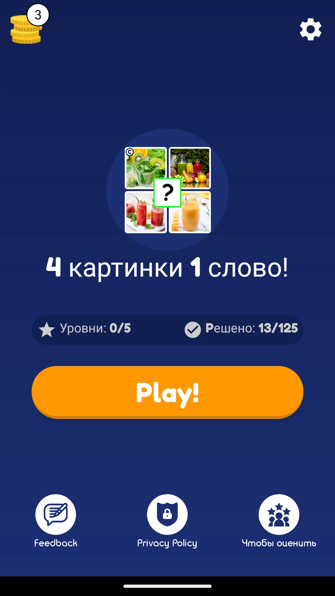 4 Картинки 1 Слово screenshot