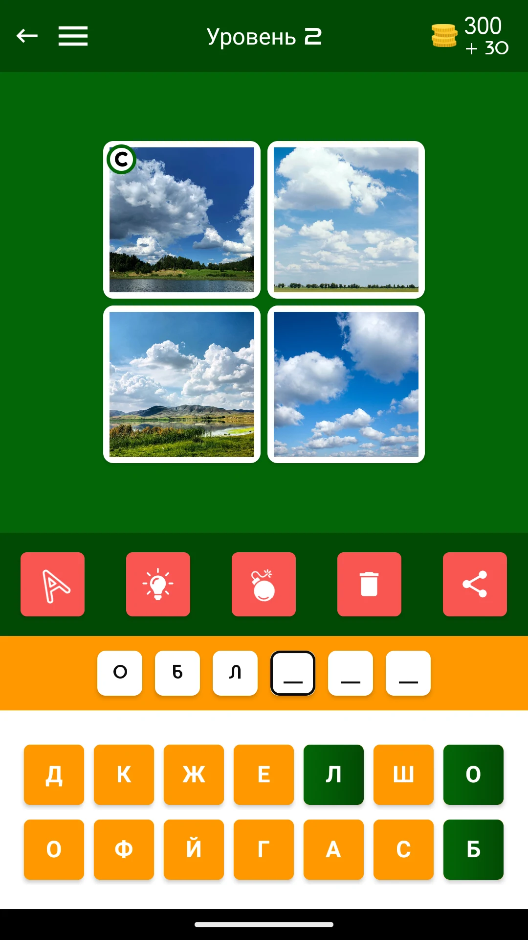 4 Картинки 1 Слово screenshot